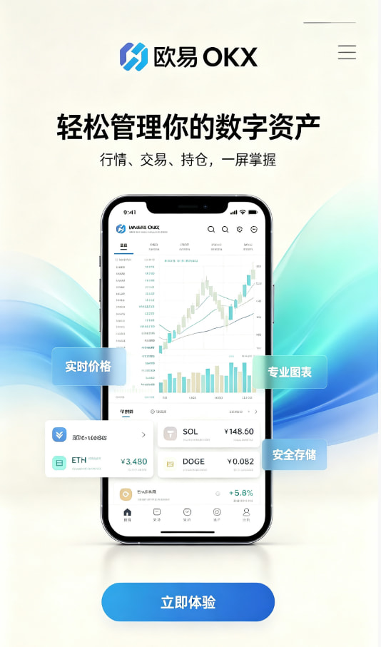 下载欧交易所app新手上手